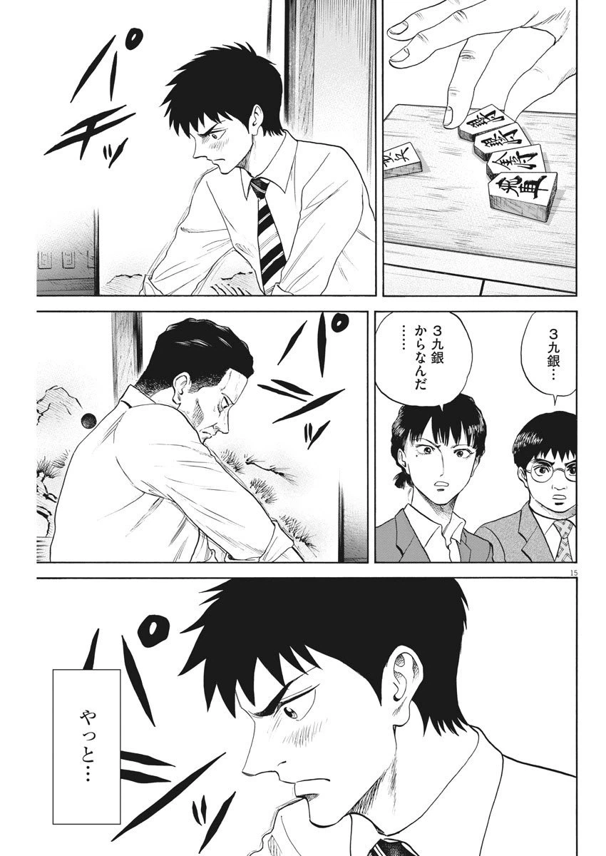 ページ 15 — 第53話