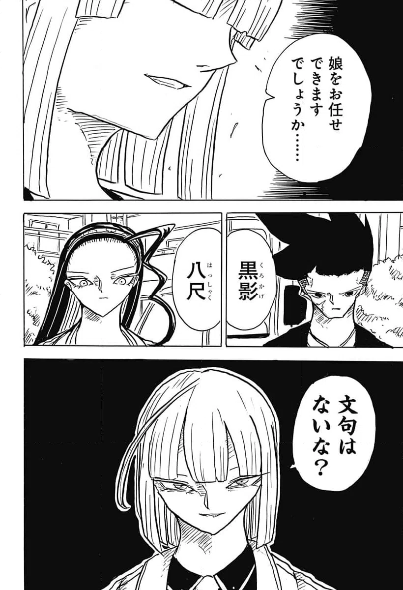 ページ 12 — 第26話