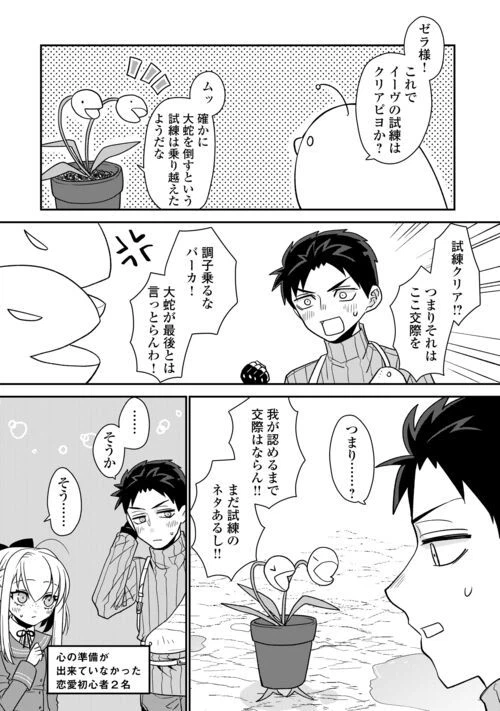 ページ 28 — 第7話