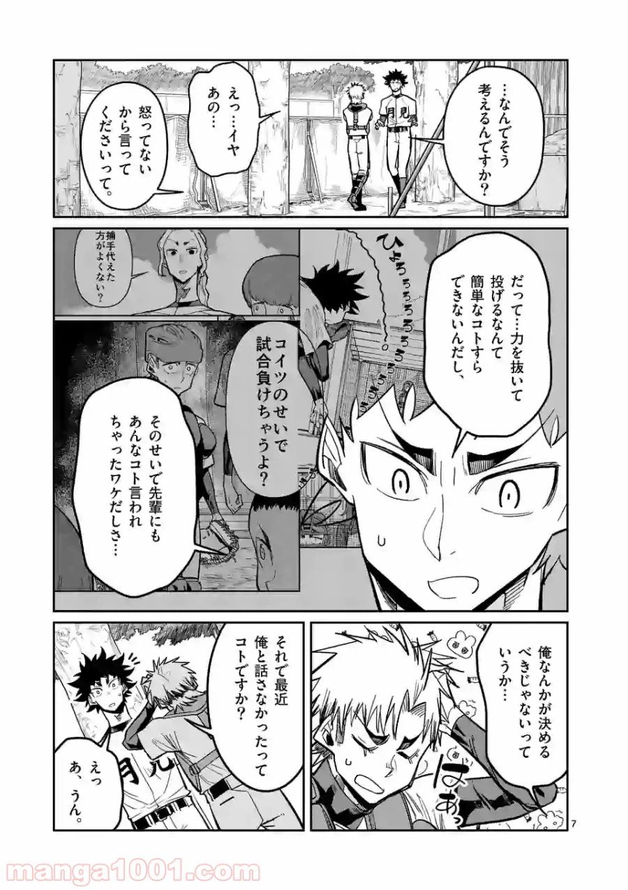 ページ 7 — 第10話