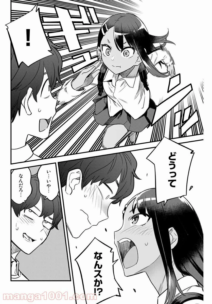 ページ 18 — 第86話