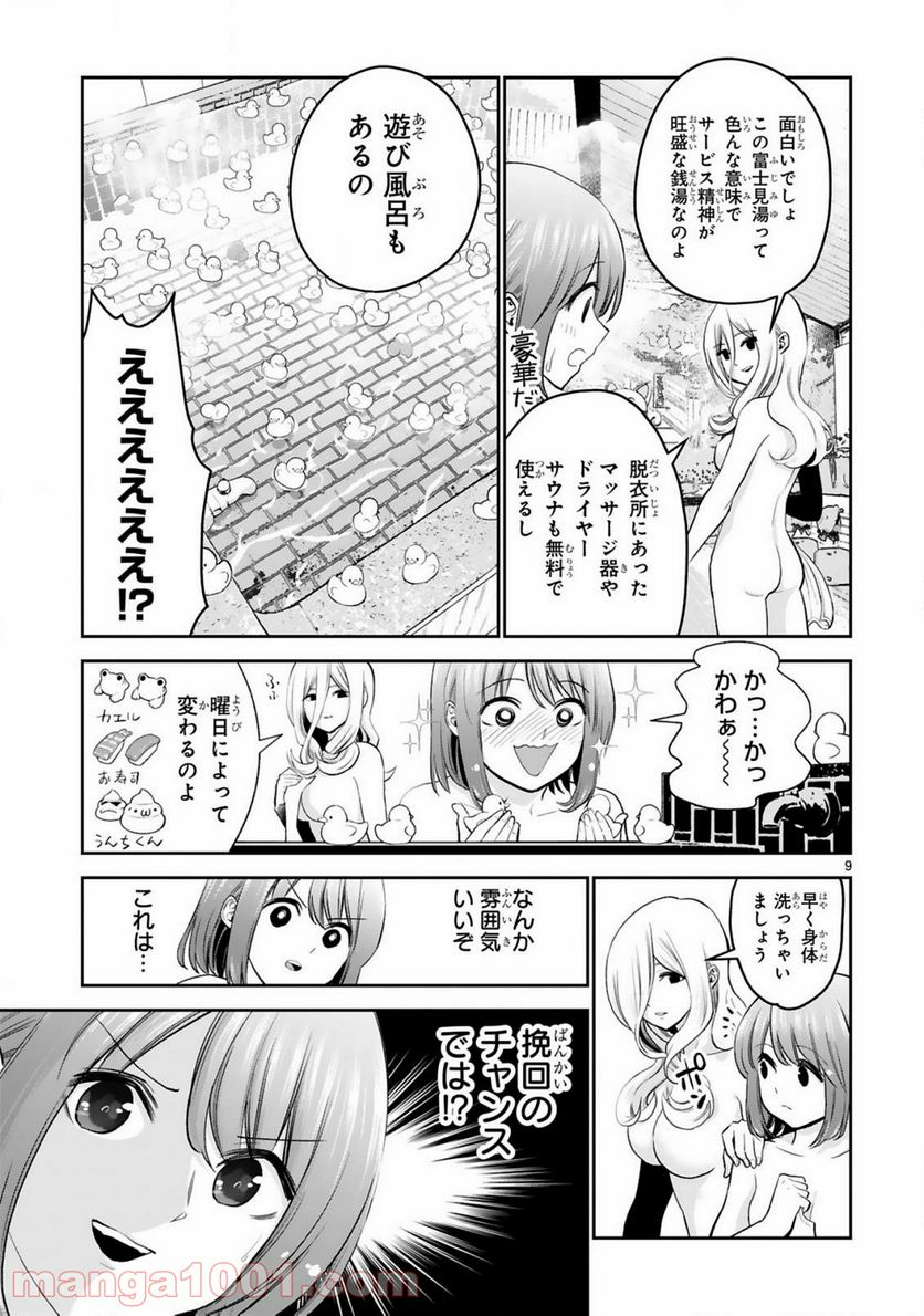 ページ 9 — 第11話