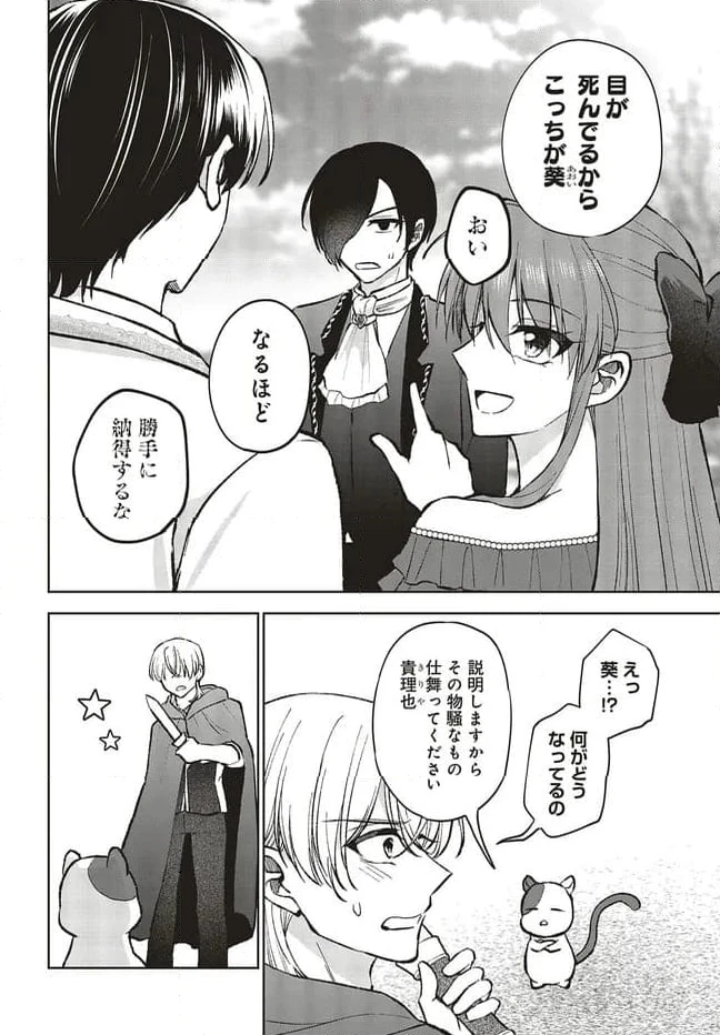 ページ 8 — 第20.2話