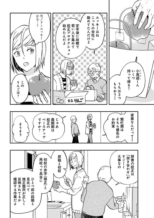 ページ 6 — 第21.3話