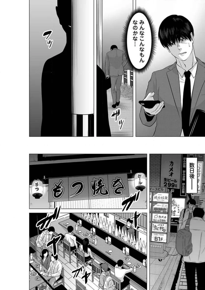 ページ 14 — 第1話