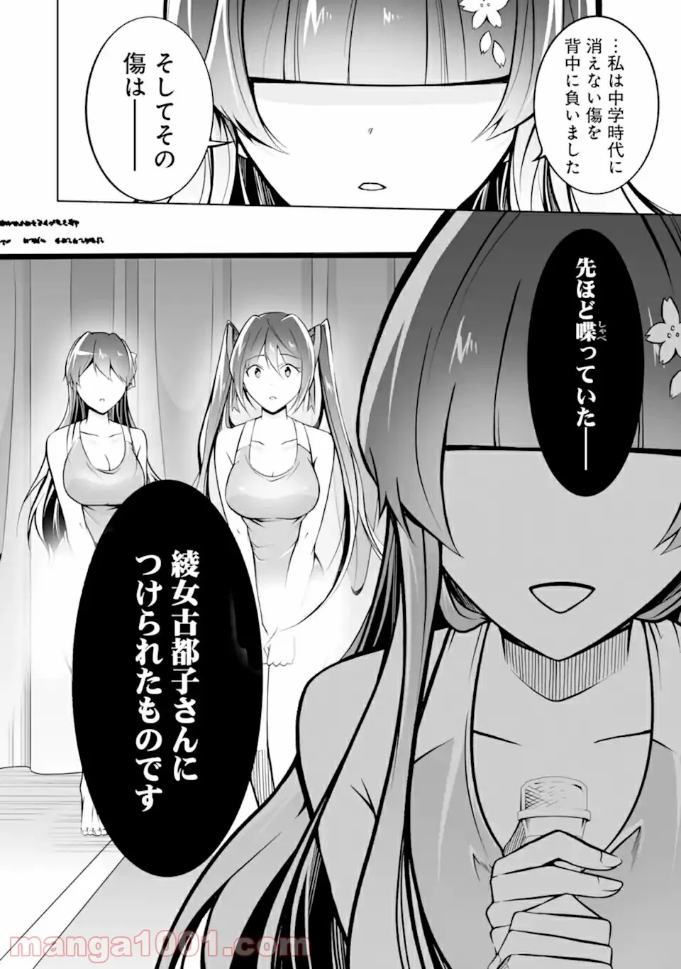 ページ 12 — 第19話