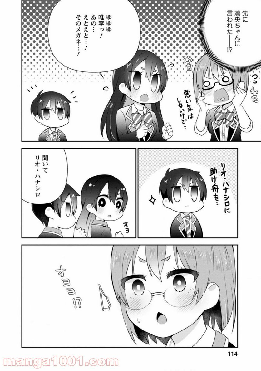 ページ 10 — 第14.2話
