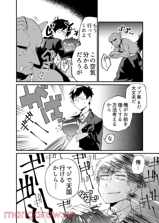 ページ 16 — 第2話