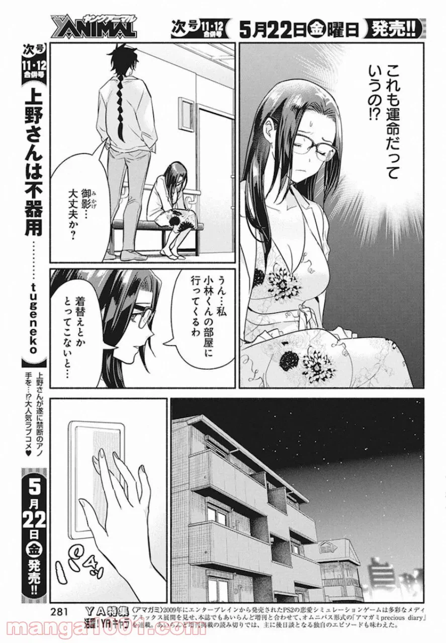 ページ 5 — 第48話