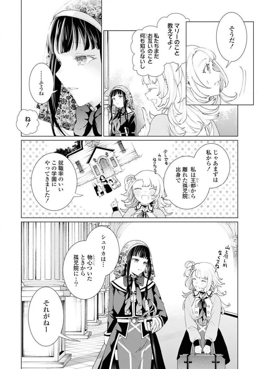 ページ 10 — 第2話