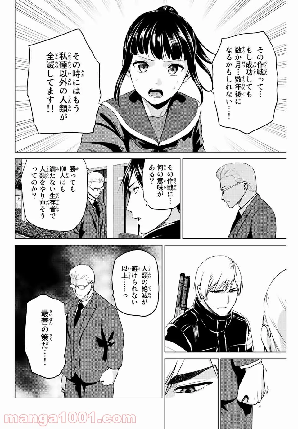 ページ 12 — 第242話