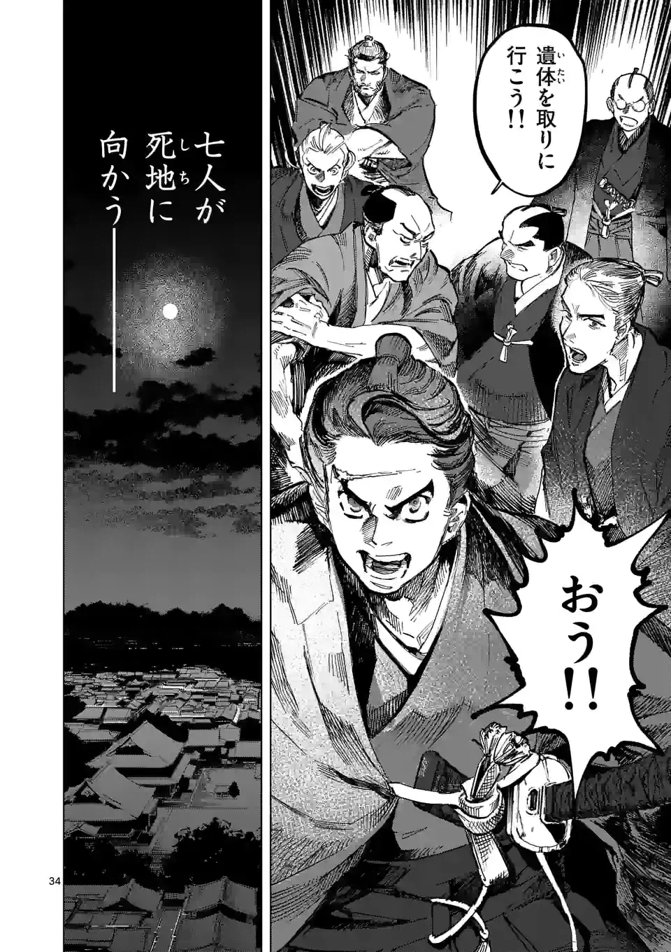 ページ 34 — 第1話