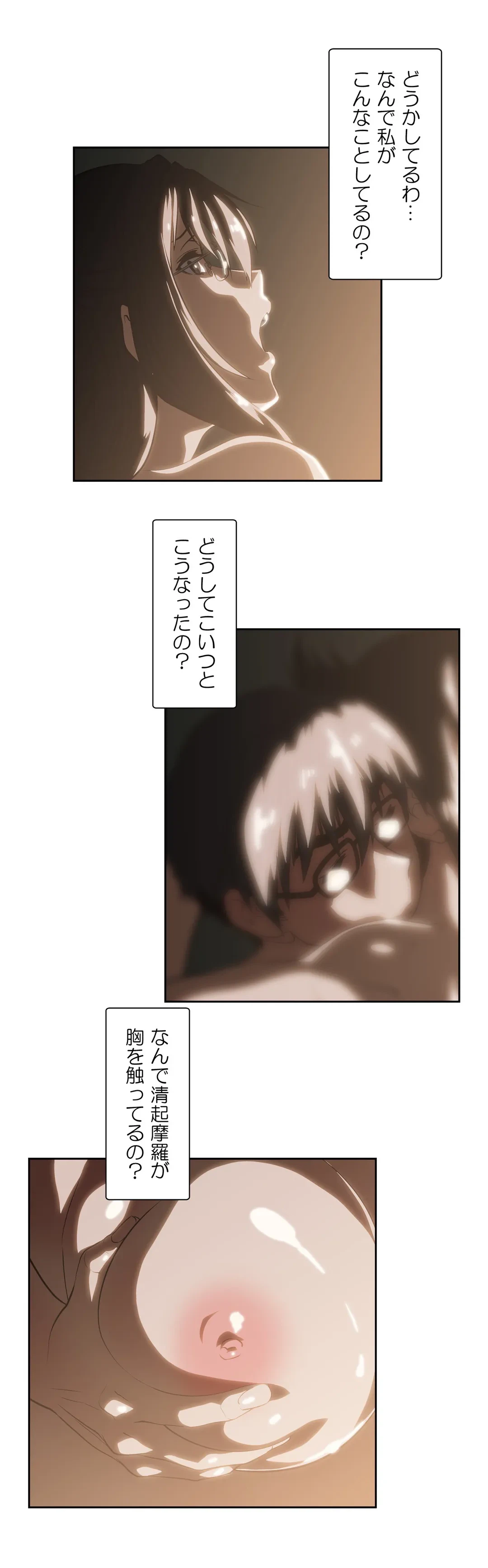 ページ 3 — 第62話
