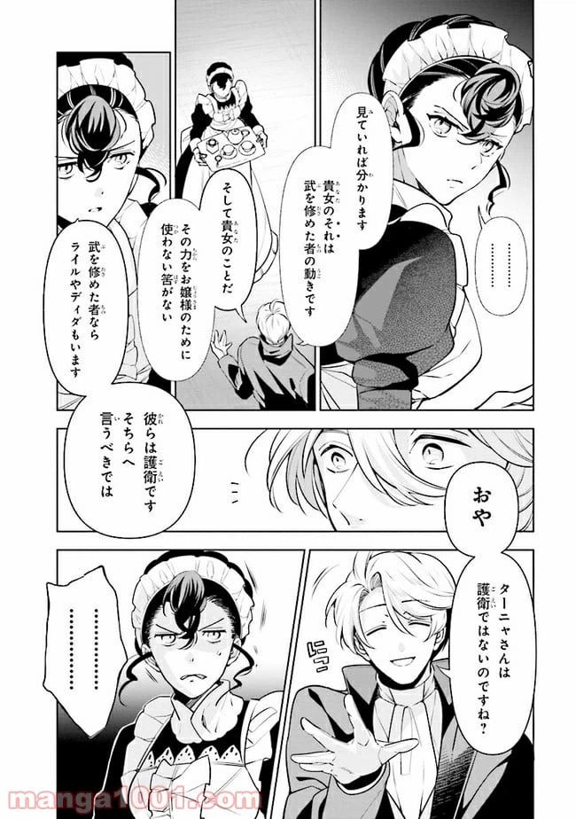 ページ 9 — 第58.2話