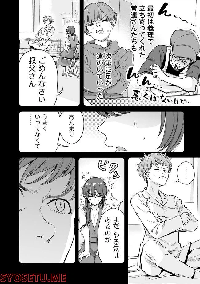 ページ 8 — 第48話