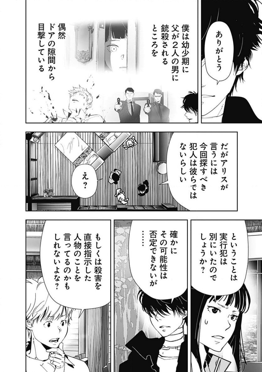 ページ 8 — 第162話