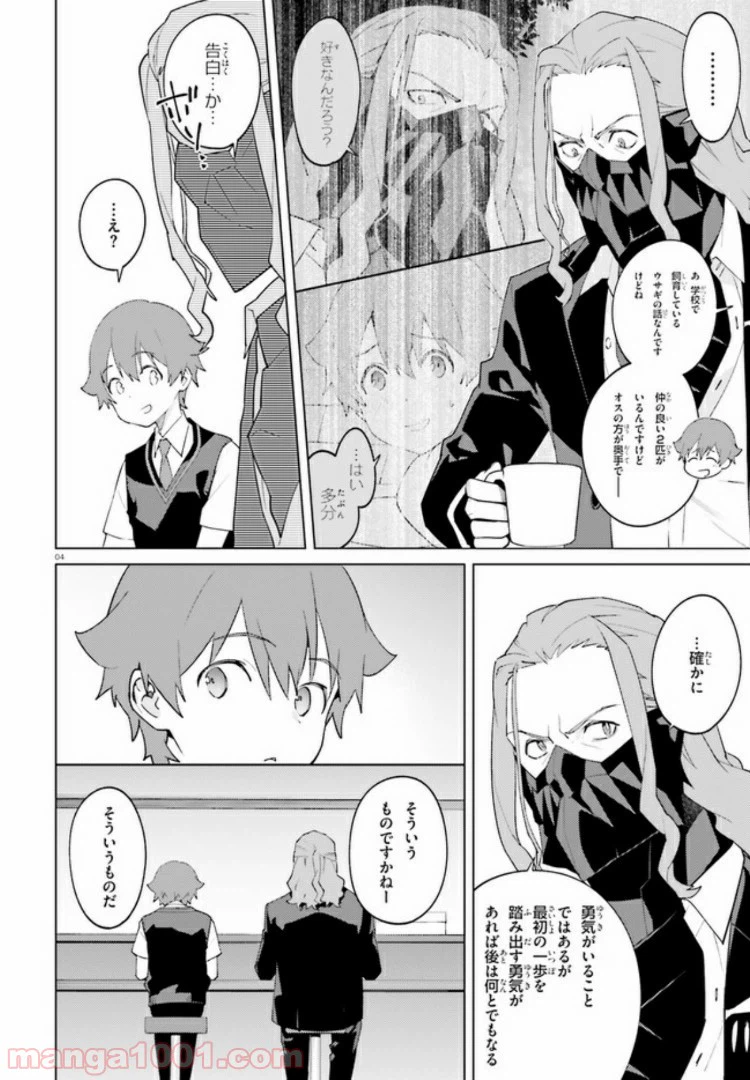 ページ 4 — 第12話
