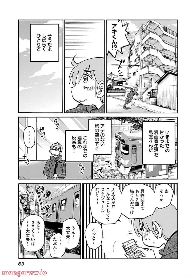 ページ 8 — 第75話