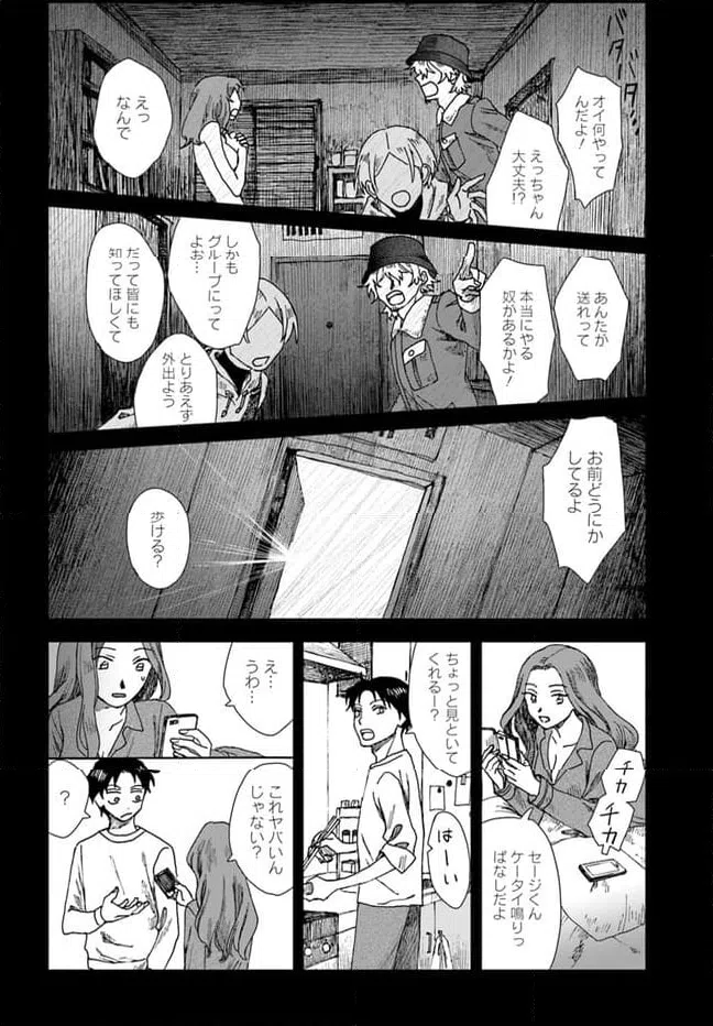 ページ 24 — 第14.2話