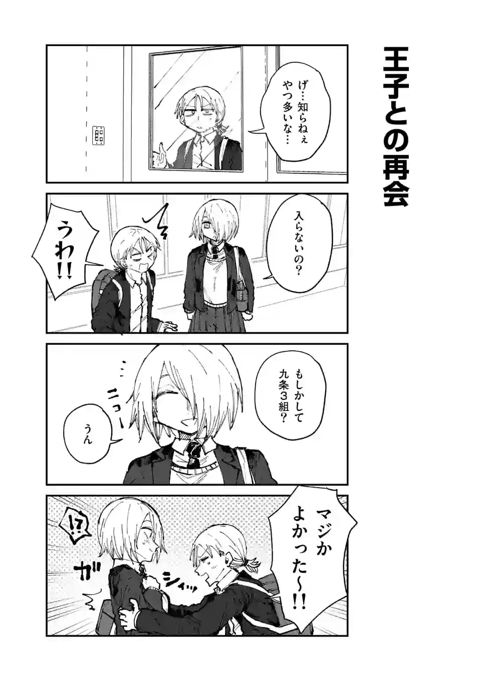 ページ 6 — 第25話
