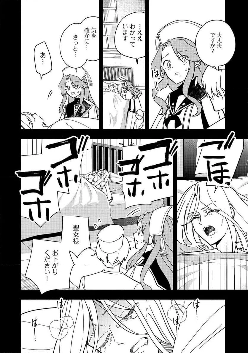 ページ 6 — 第23話