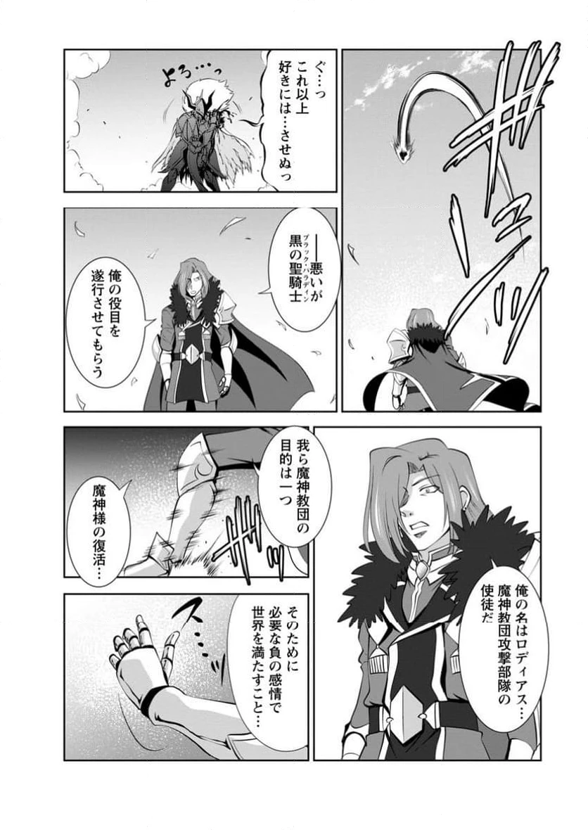 ページ 4 — 第52.1話
