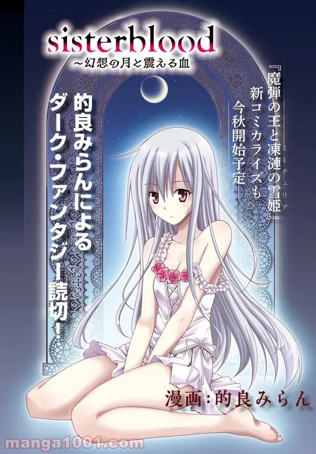ページ 3 — 第6.5話