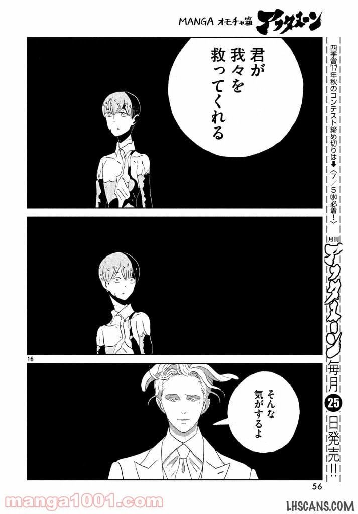 ページ 16 — 第55話