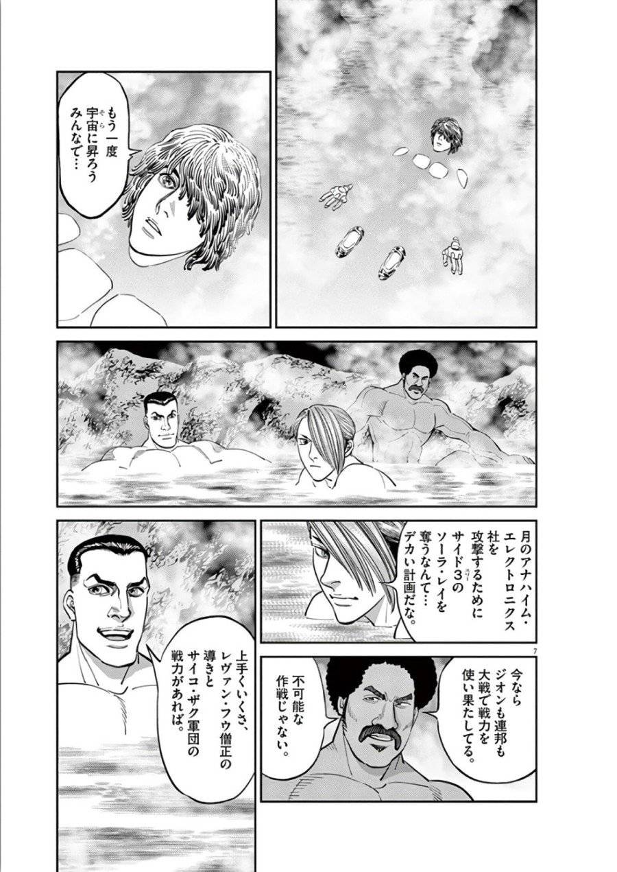 ページ 7 — 第101話
