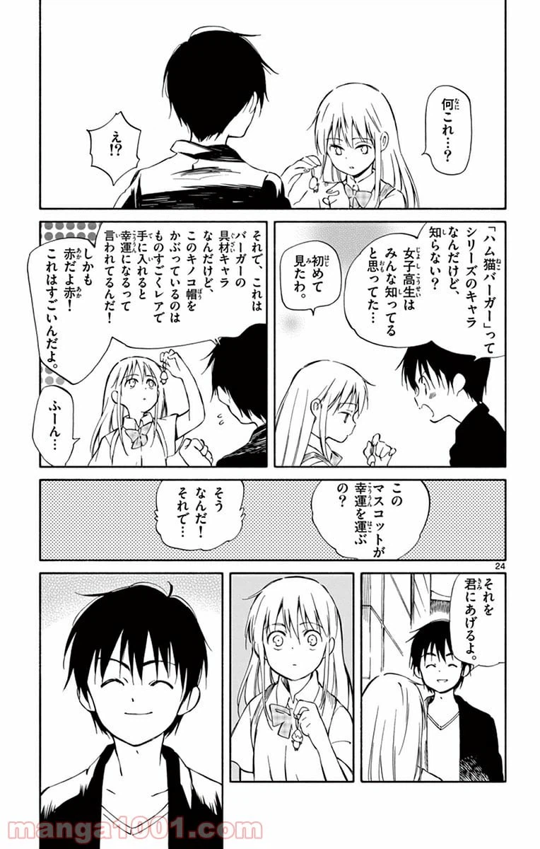 ページ 24 — 第25話