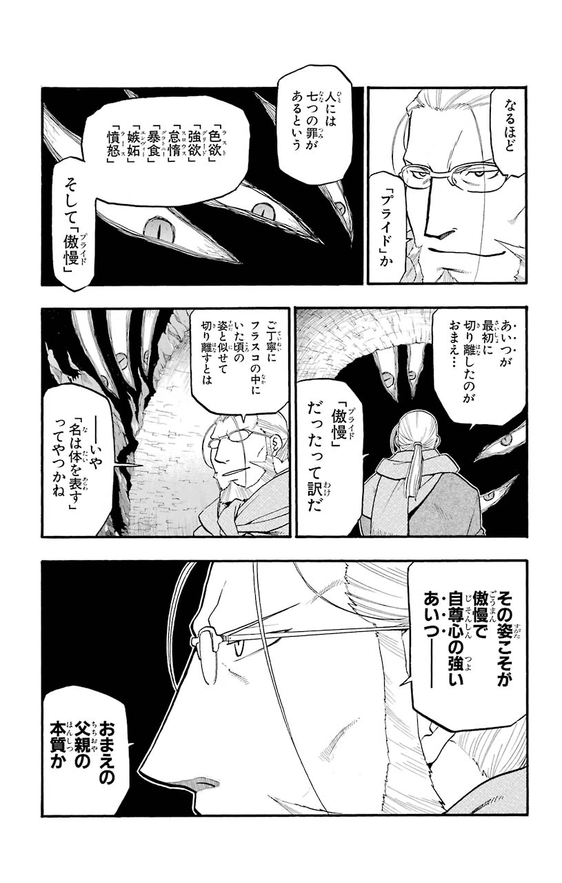 ページ 23 — 第78話