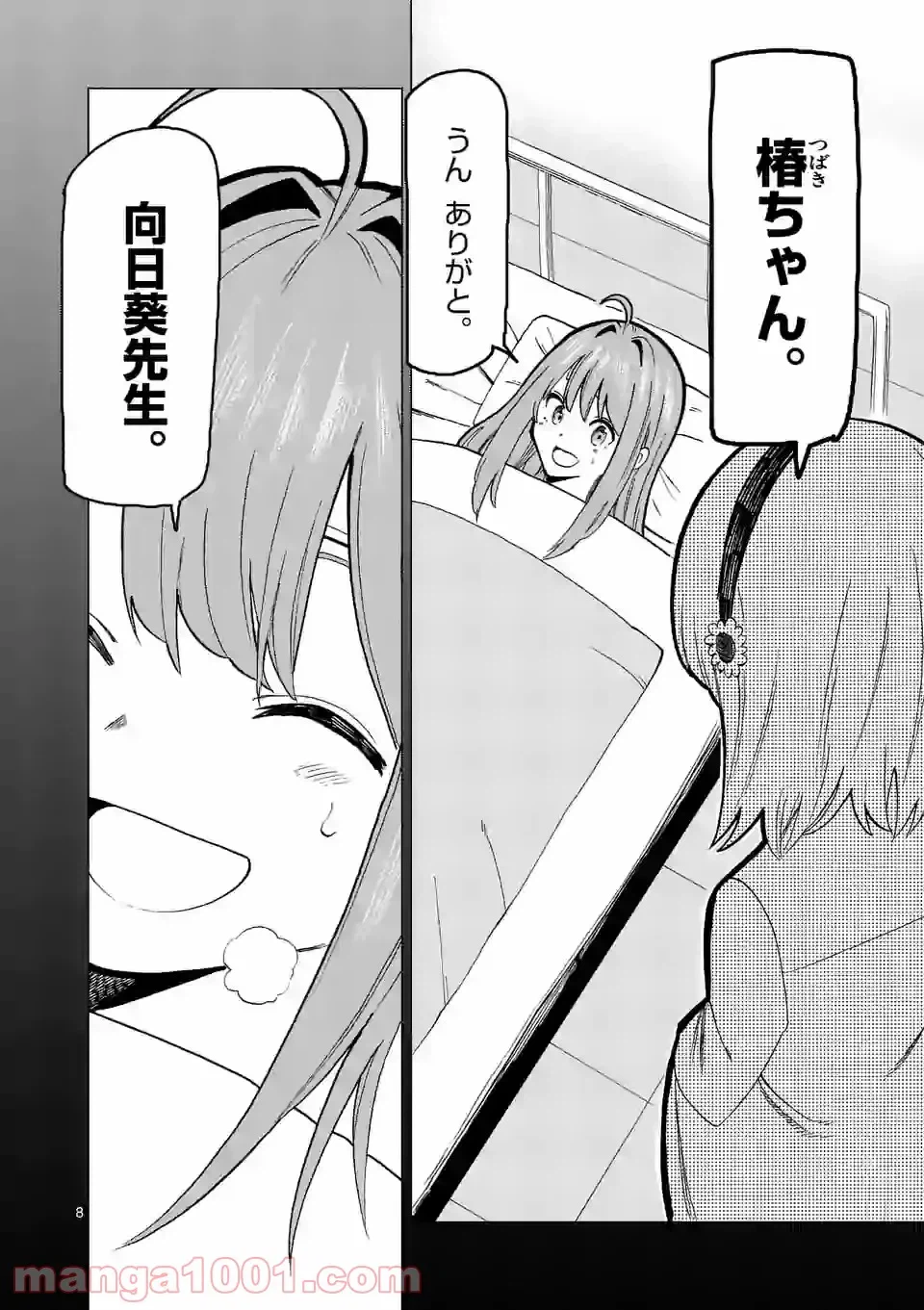 ページ 8 — 第21話