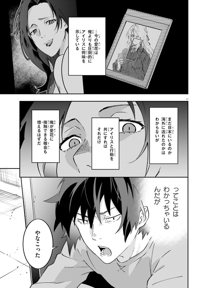 ページ 23 — 第13話