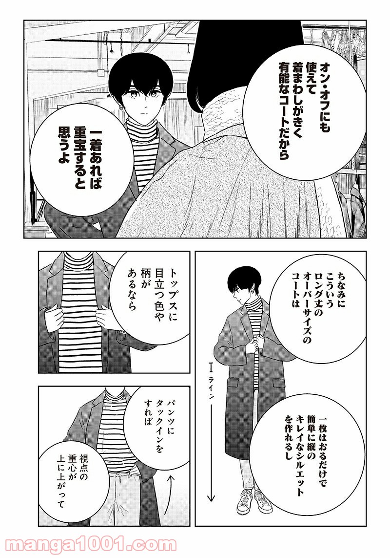 ページ 9 — 第20話