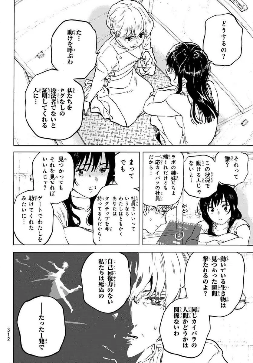 ページ 4 — 第187.2話