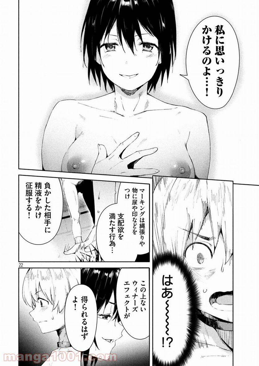 ページ 22 — 第17話