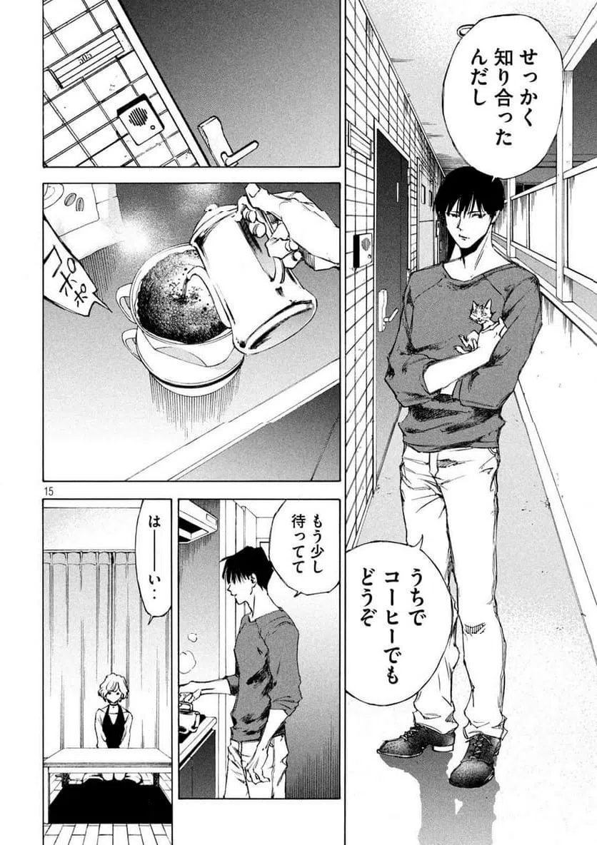 ページ 15 — 第1話