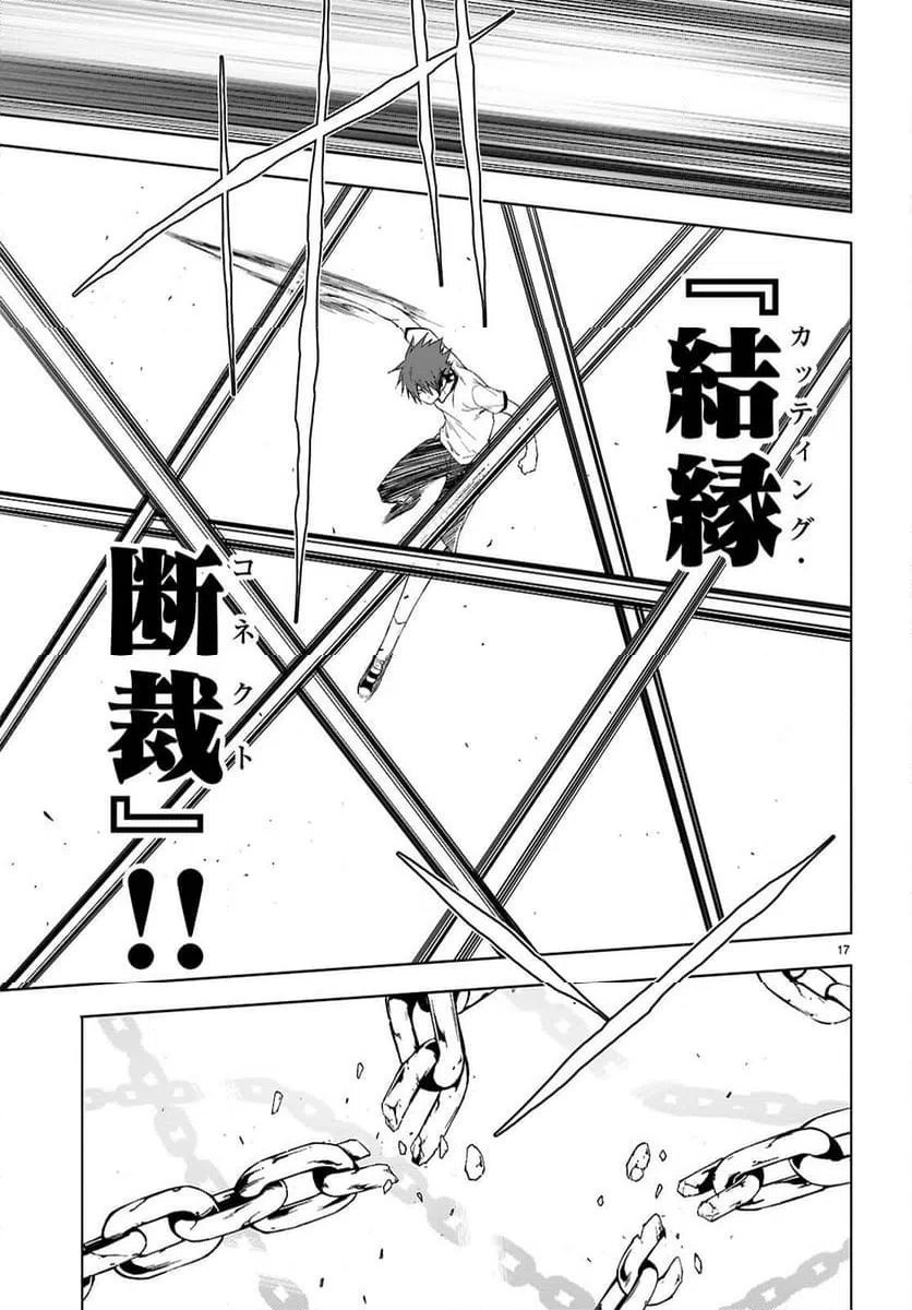 ページ 17 — 第44話