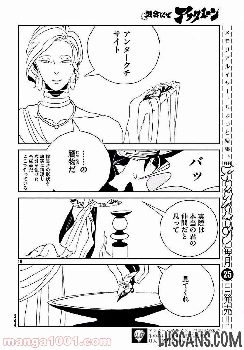 ページ 21 — 第53話