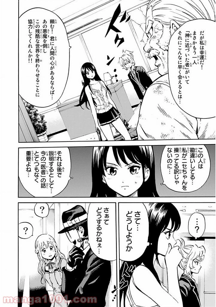 ページ 16 — 第65話