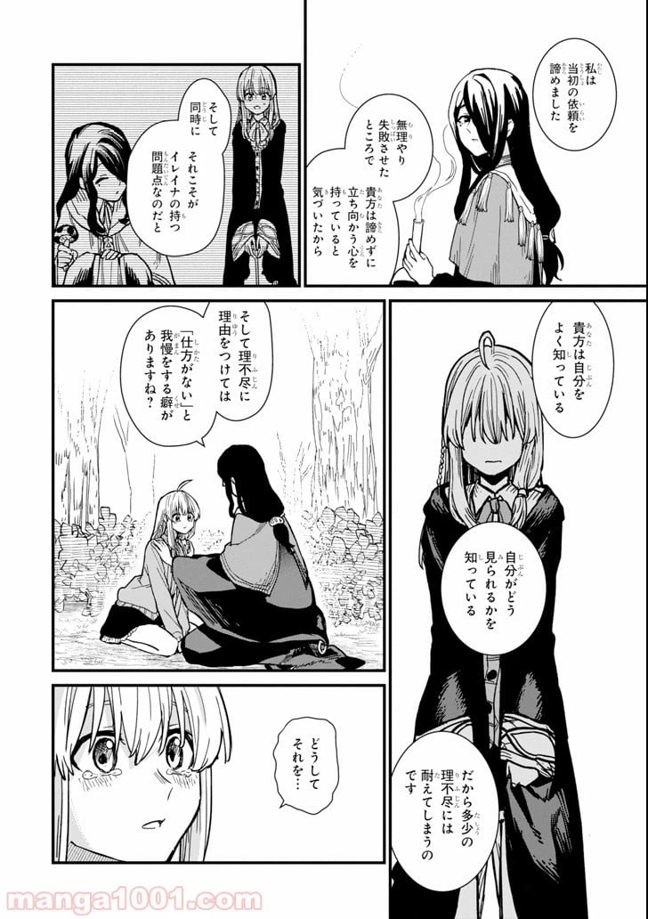 ページ 26 — 第4話