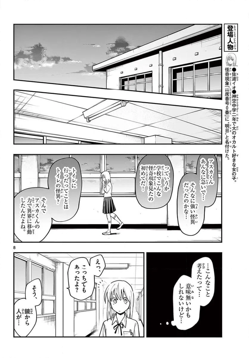 ページ 8 — 第14話