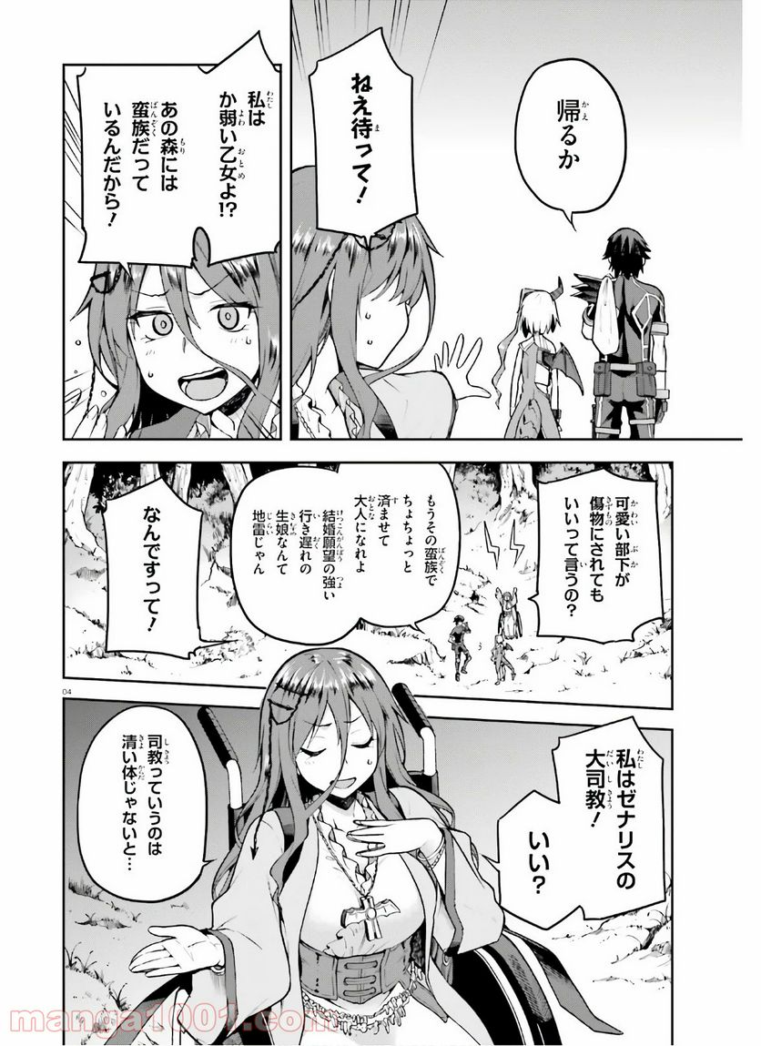 ページ 4 — 第29話