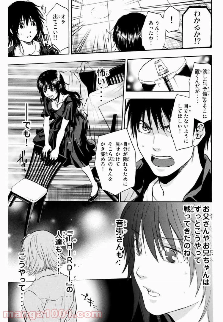 ページ 11 — 第20話