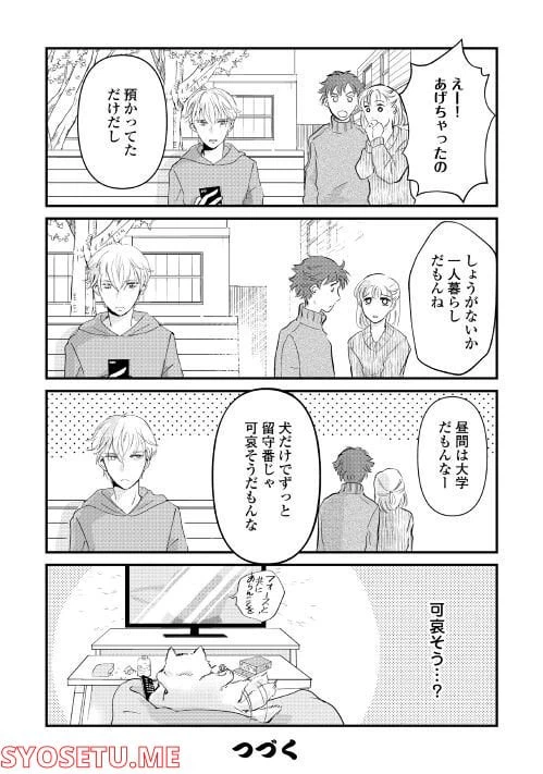 ページ 8 — 第5話