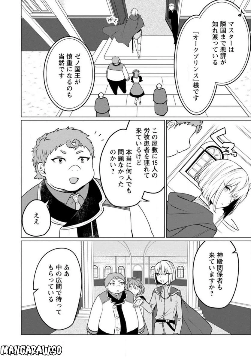 ページ 4 — 第18.1話