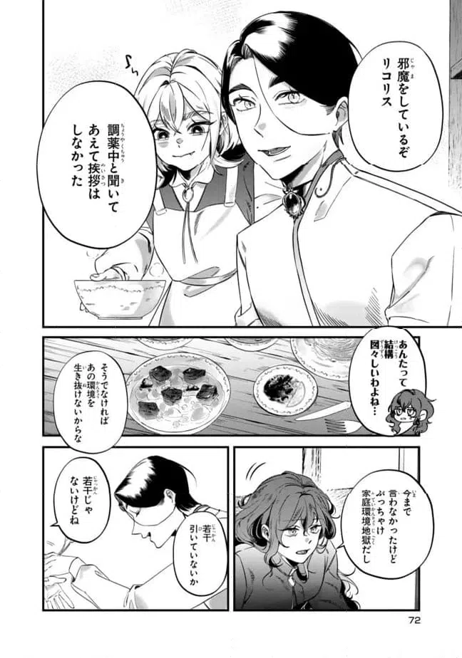 ページ 4 — 第3.1話