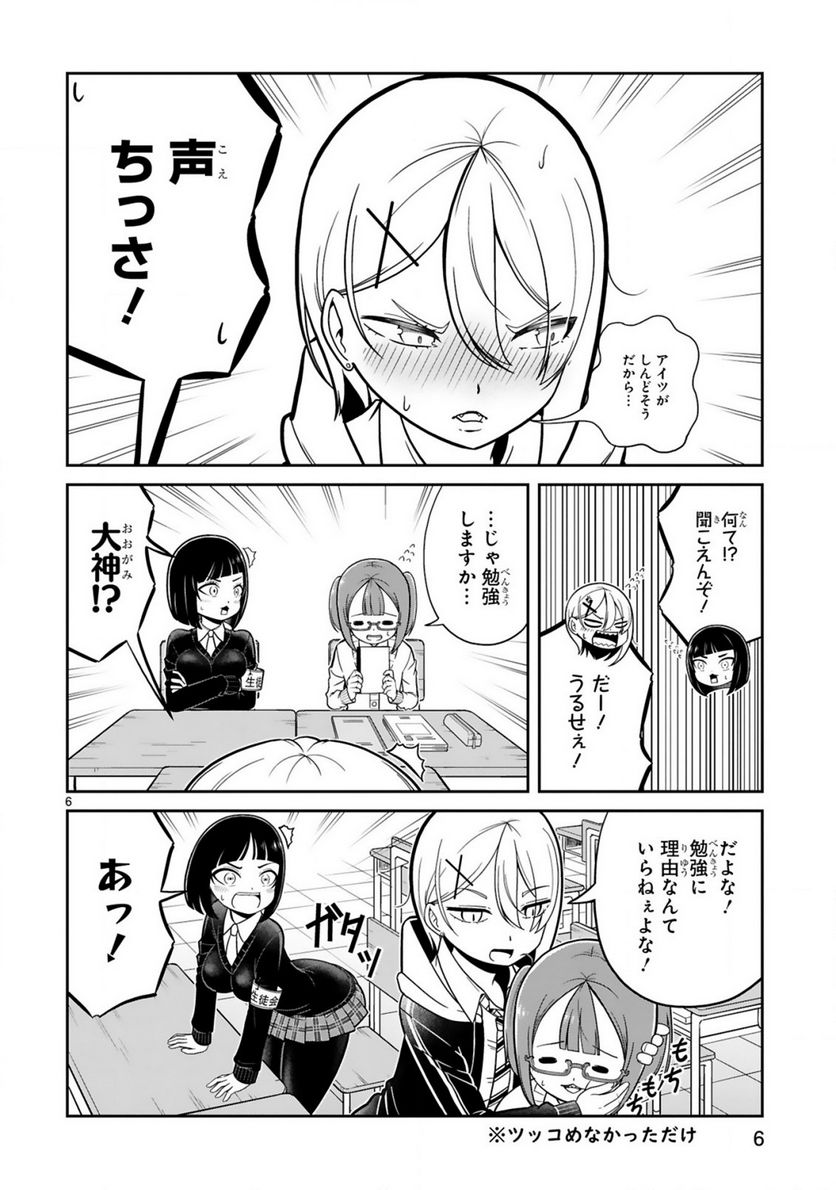 ページ 6 — 第18話