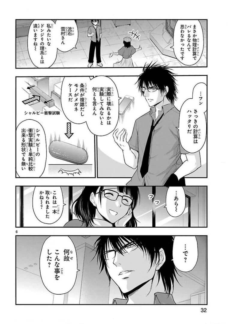 ページ 6 — 第31話
