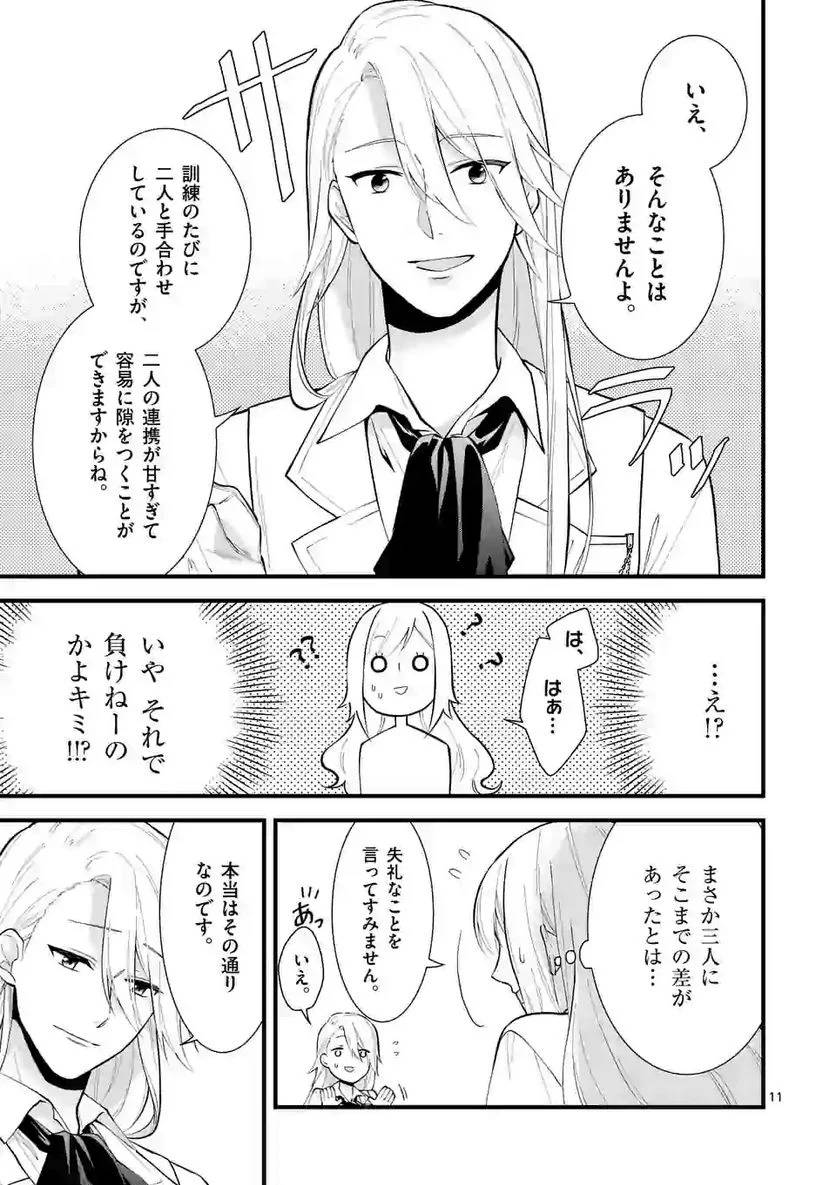 ページ 11 — 第5.1話